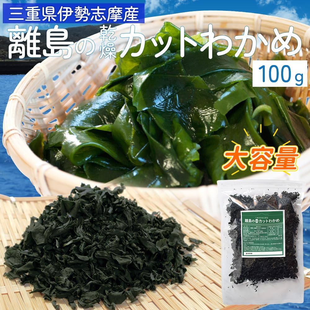 【送料無料】天然カットわかめ（利尻島産）100g入れ 5袋 天然カットわかめ（利尻島産）100g入れ 5袋